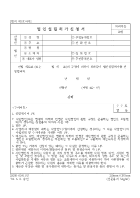 법인설립허가신청서3 법인설립허가신청서3
